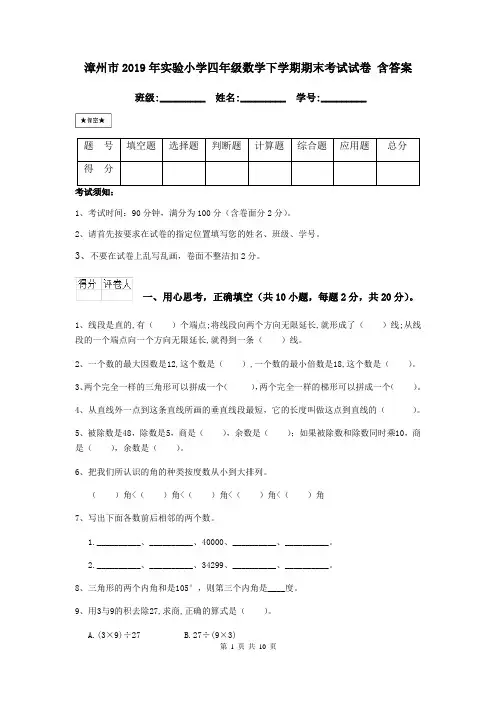 漳州市2019年实验小学四年级数学下学期期末考试试卷 含答案