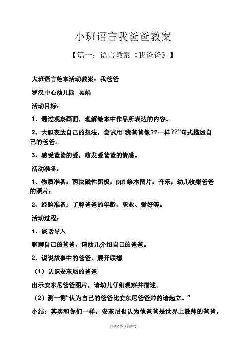 小班语言我爸爸教案