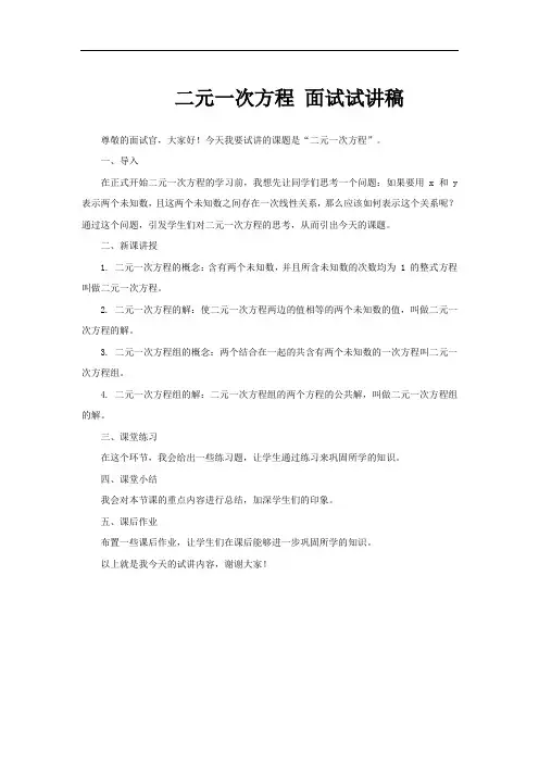 二元一次方程 面试试讲稿