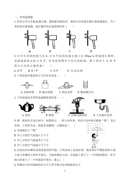 初中物理：压强专题复习