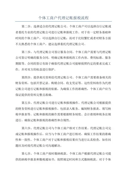 个体工商户代理记账报税流程