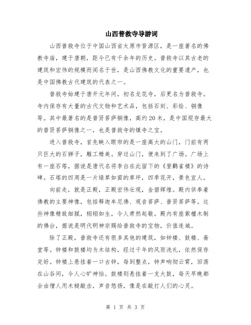 山西普救寺导游词