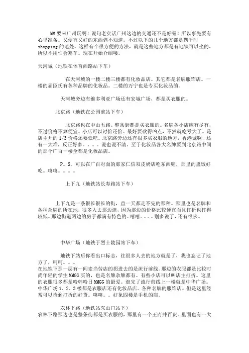 广州逛街指南