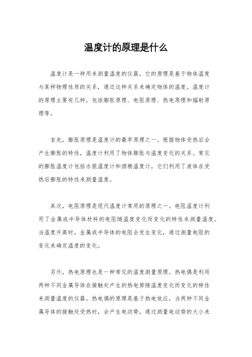 温度计的原理是什么