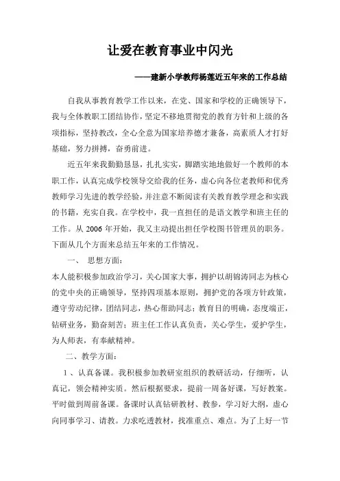 五年工作总结
