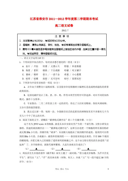 江苏省淮安市2011-2012学年高二语文下学期期末考试试题苏教版