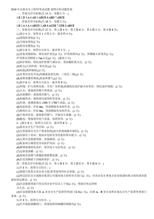 2010年安全工程师安全事故案例分析考试试题及答案
