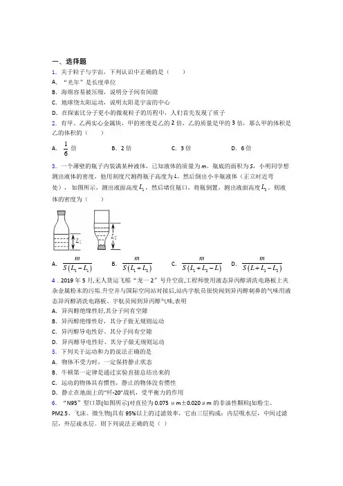 最新苏科苏教初二下学期物理《期中考试试题》含答案.