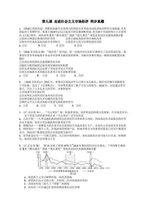 经济生活 第九课 走进社会主义市场经济 同步高考真题 馒头课堂