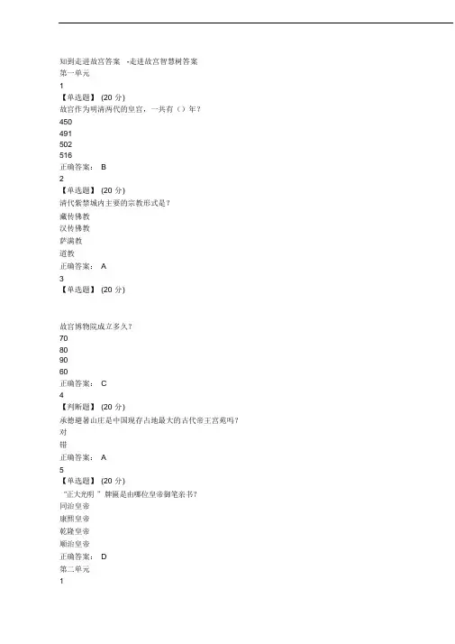 走进故宫网课答案单元测试答案