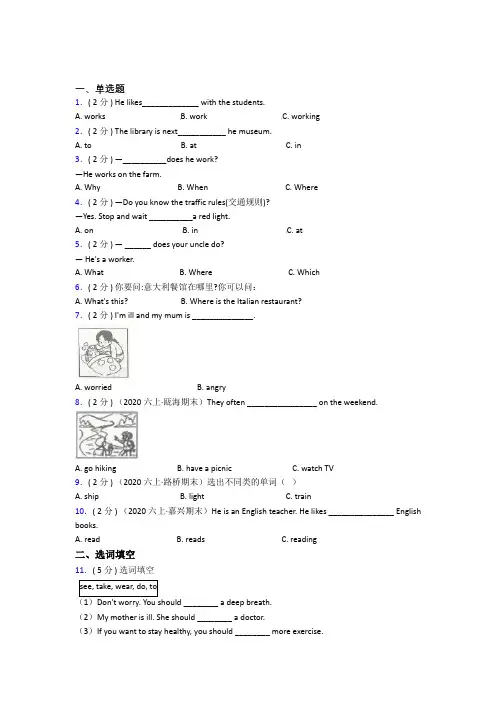 【标准卷】内蒙古通辽市小学英语六年级上册期末测试卷(含解析)