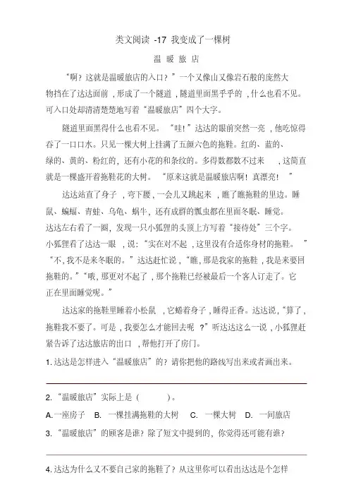2019年新统编版三年级下册语文课时训练17我变成了一棵树(含答案)