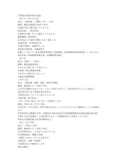 日语常用句型