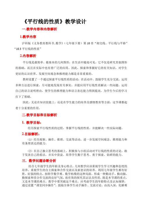 新沪科版七年级数学下册《10章 相交线、平行线与平移  10.3 平行线的性质》教案_3