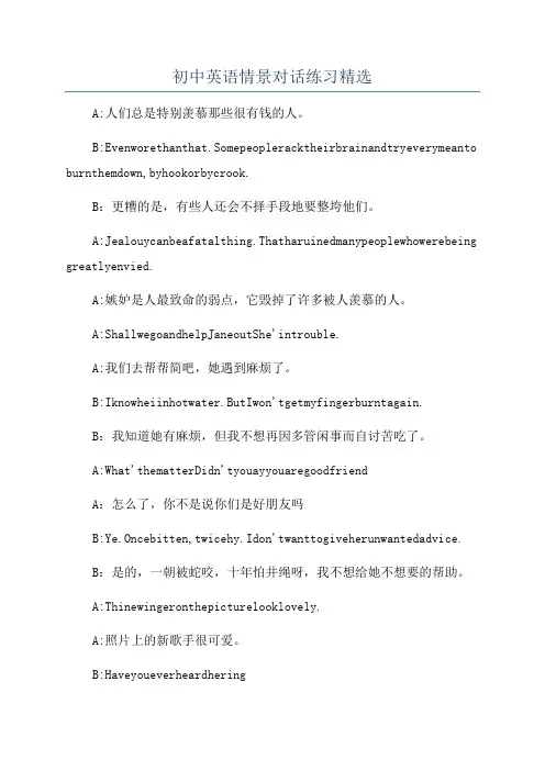 初中英语情景对话练习精选