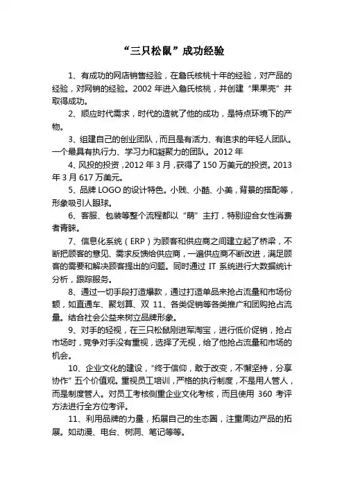 三只松鼠成功经验