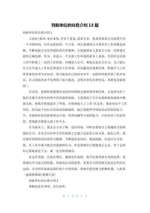 到新单位的自我介绍13篇