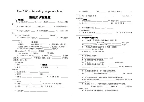 人教新目标七年级英语(下)unit2whattimedoyougotoschool基础知识检测试题(答案不完整)