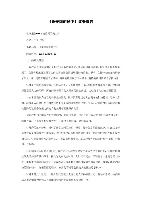 《论美国的民主》读书报告
