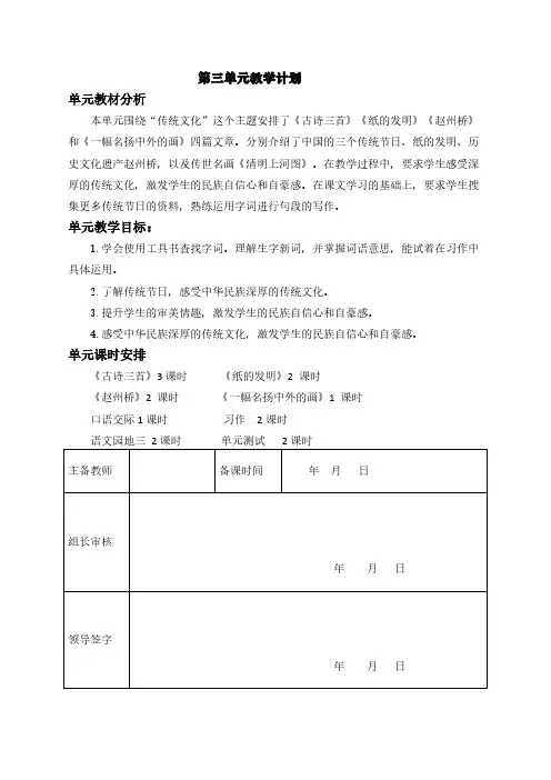 新部编版小学语文三年级下册第三单元集体备课