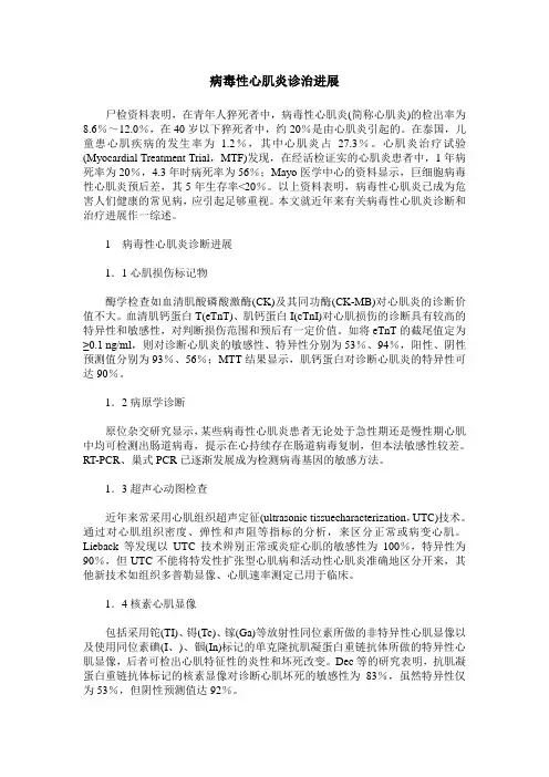 病毒性心肌炎诊治进展