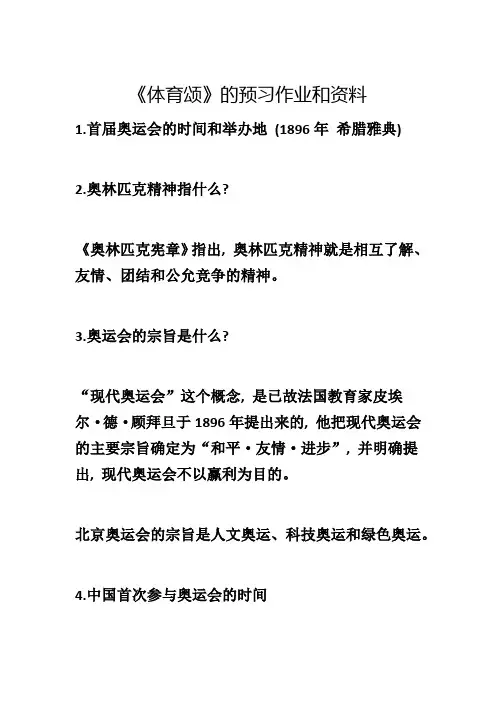 《体育颂》的预习作业和资料