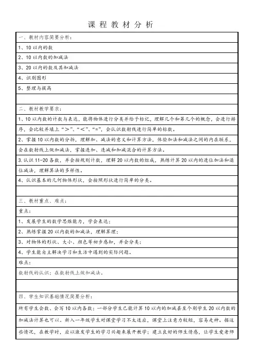 一年级上册数学 教材、单元教材分析