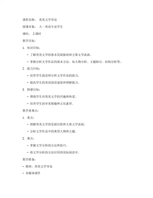 英语文学教授教案模板范文