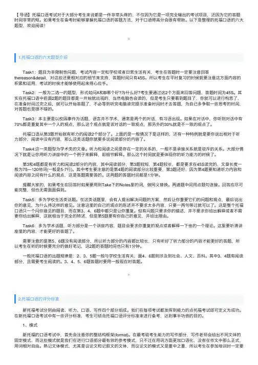 托福口语的六大题型介绍