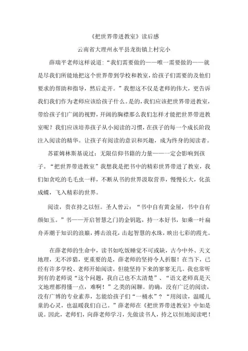 把世界带进教室