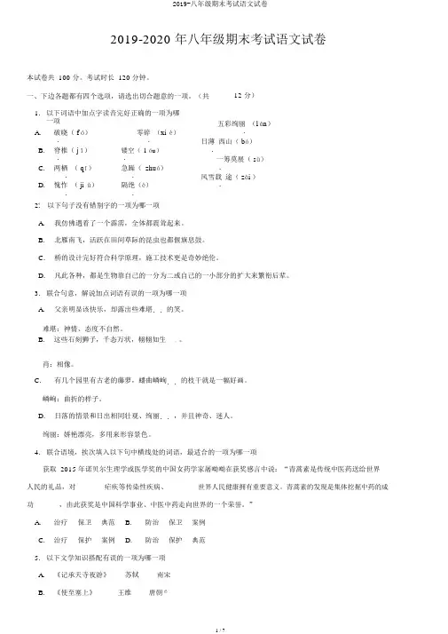 2019-八年级期末考试语文试卷