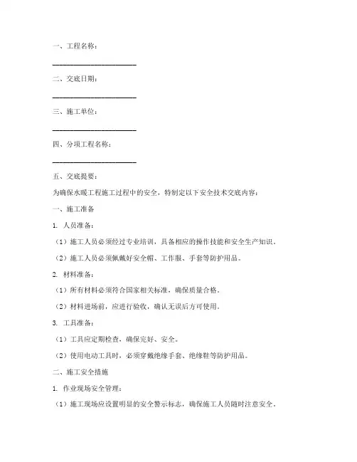 水暖安全技术交底百度文库模板