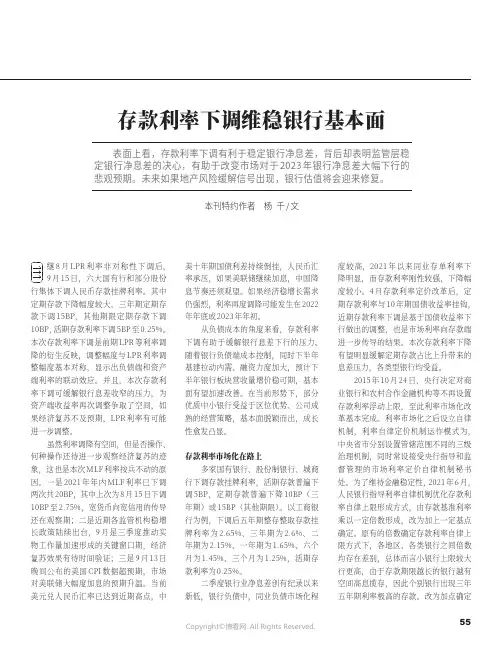 存款利率下调 维稳银行基本面