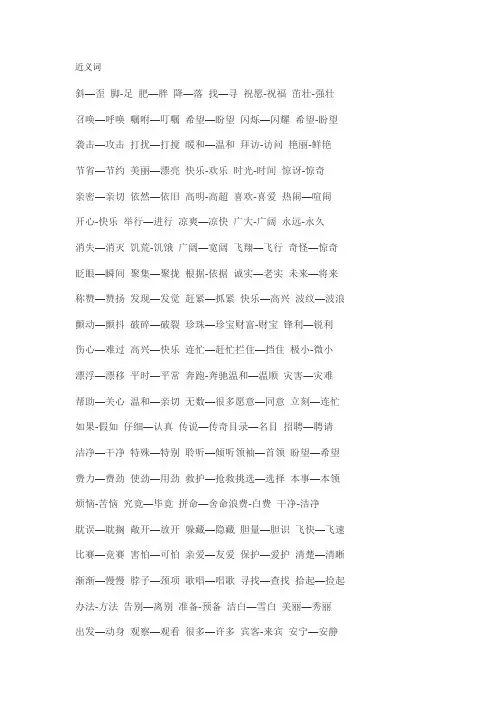 近义词反义词大全