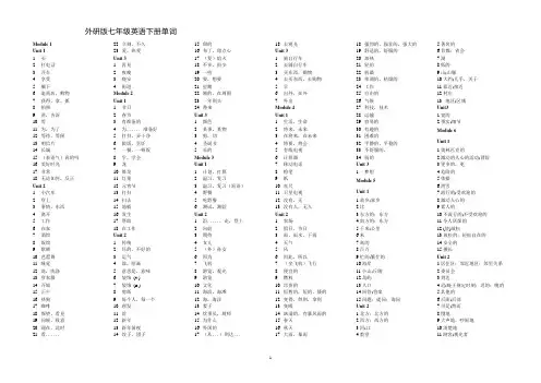 外研版七年级英语下册单词和词组