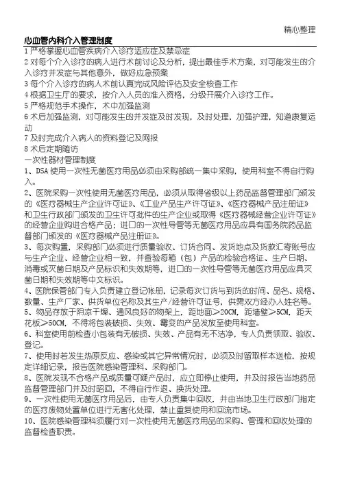 心血管内科介入管理制度及工作流程