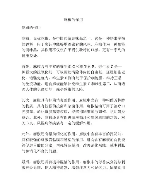 麻椒的作用