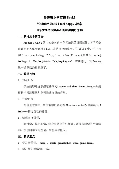 新标准英语(三年级起点)第二册 M9U2教案