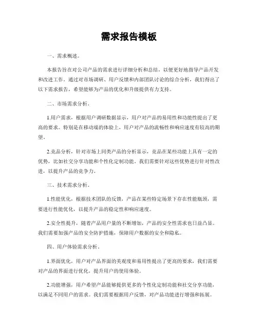 需求报告模板