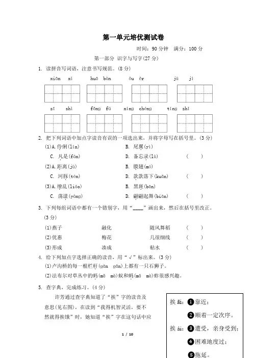 部编版三年级语文下册第一单元培优测试卷附答案 (2)
