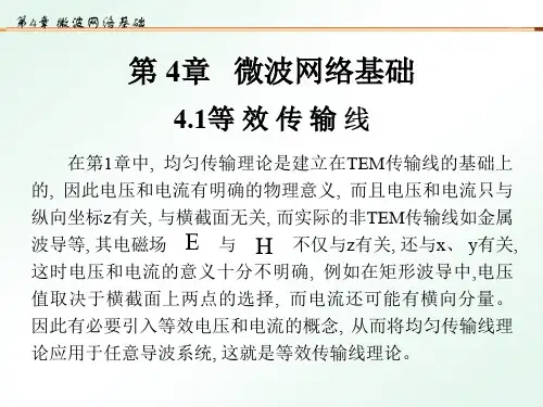 散射矩阵与传输矩阵