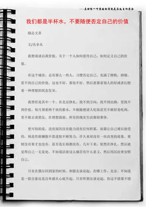 (励志文章)我们都是半杯水,不要随便否定自己的价值