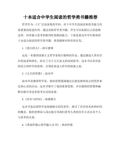 十本适合中学生阅读的哲学类书籍推荐