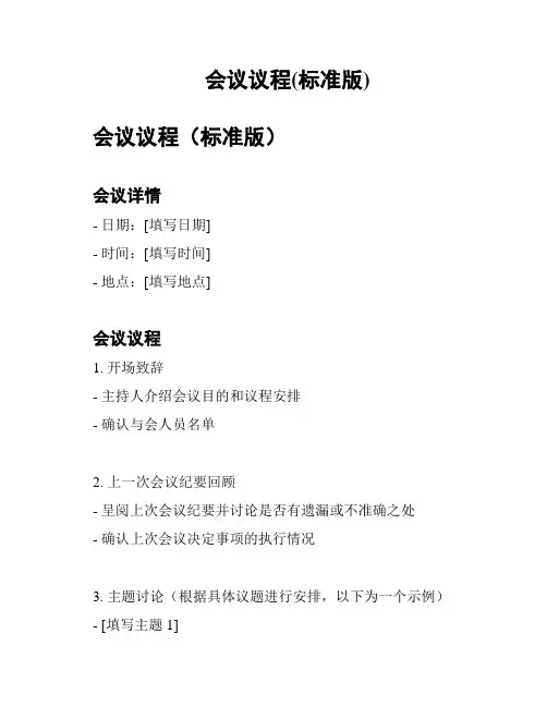 会议议程(标准版)