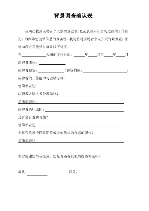 背景调查确认表及授权书(模板)