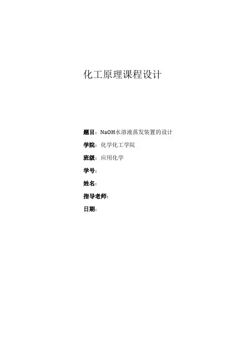 三效逆流蒸发课程设计