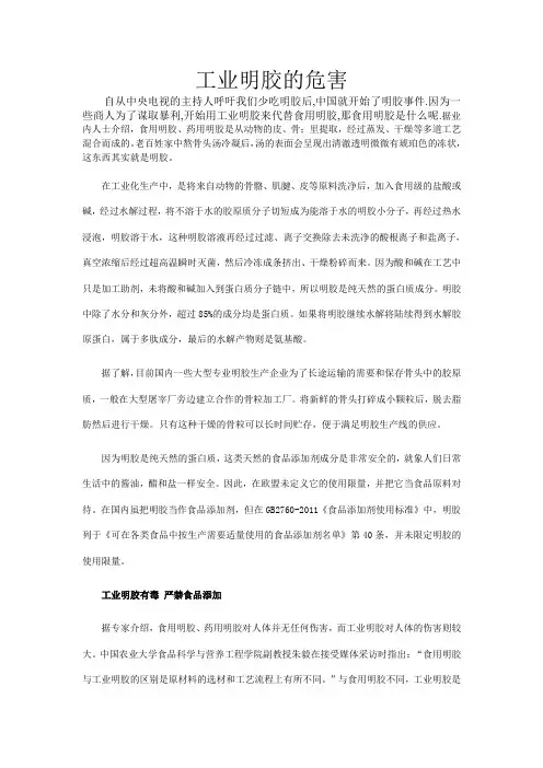 明胶的危害