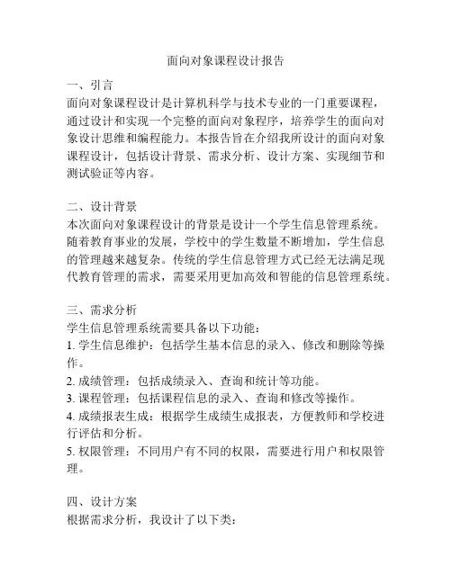 面向对象课程设计报告