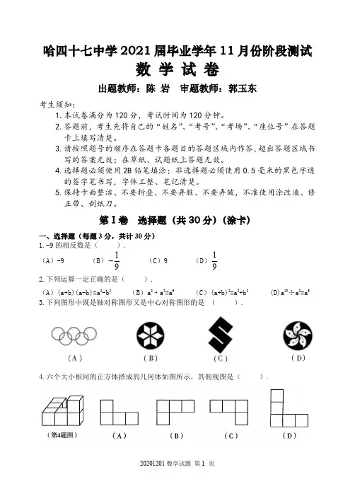 2022哈尔滨47中九年级数学试题