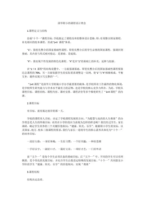 清华附小的课程设计理念